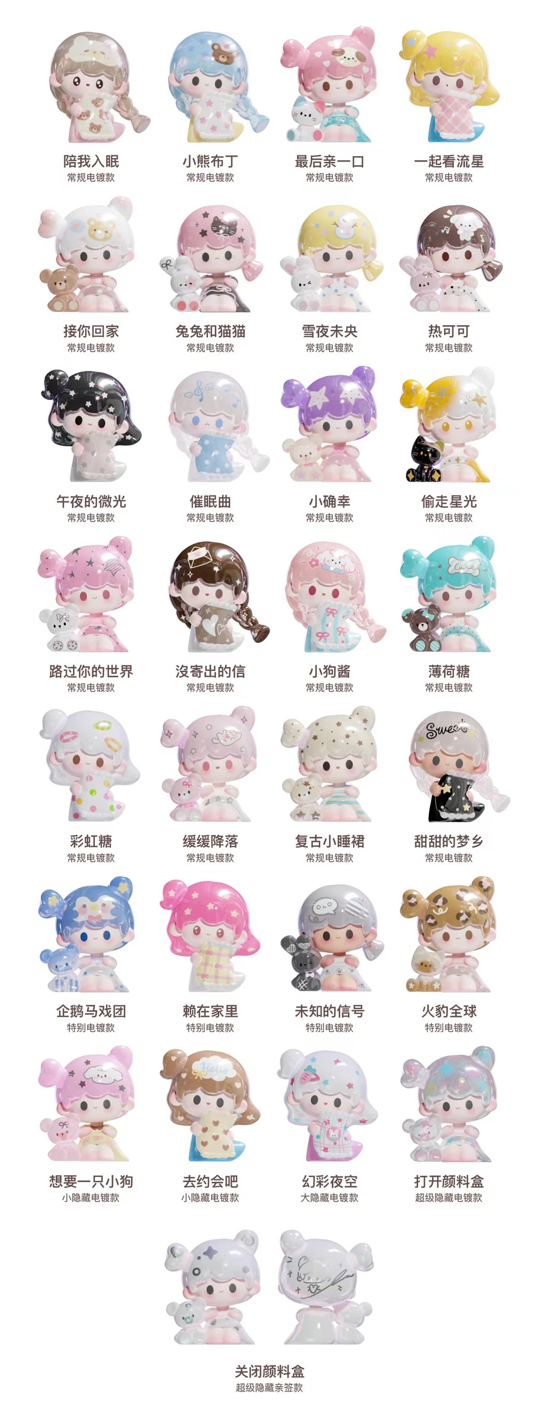 UU Toys Good Night Dream Series Mini Bean Blind Bag Figures | Electroplated Kawaii Girl Mini Beans, Special & Secret Chase Styles
