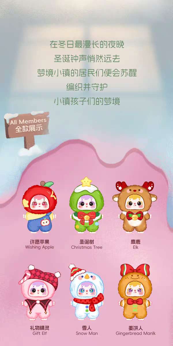 Samuel Christmas Goodnight Song Series Plush Blind Box PB10460