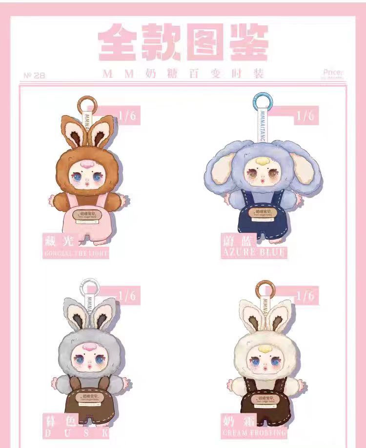 MM Sugar Baby Fashion Show Plush Blind Box PB10250