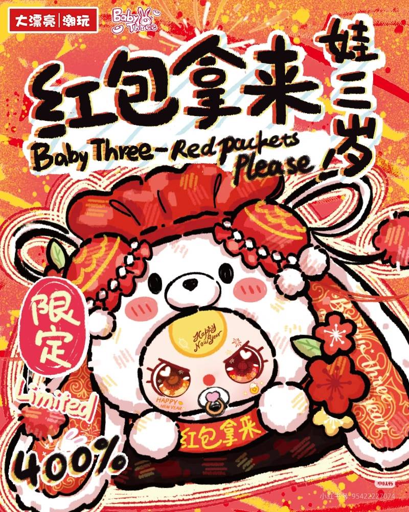 Baby Three Red Packets Please Chinese New Year Fluffy Plush Blind Box PB10870